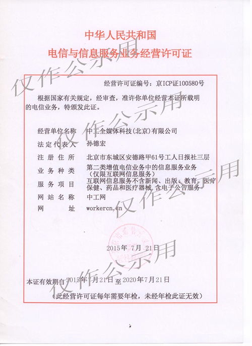 中華人民共和國電信與信息服務(wù)業(yè)務(wù)經(jīng)營(yíng)許可證解析